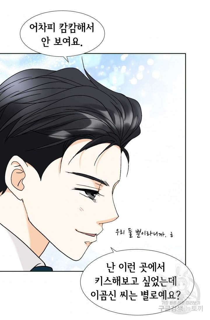 연하의 곰신 77화 10