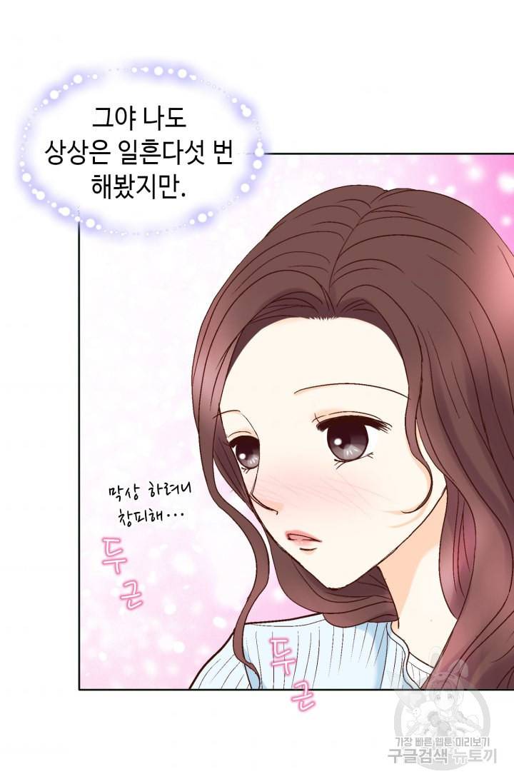 연하의 곰신 77화 11