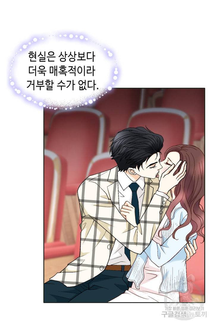 연하의 곰신 77화 12