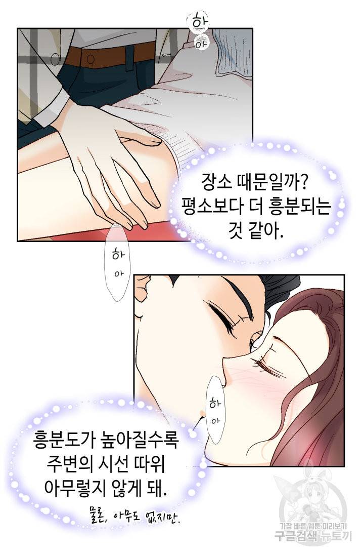 연하의 곰신 77화 13