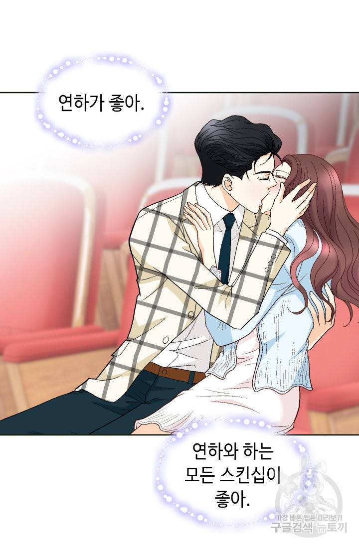 연하의 곰신 77화 14