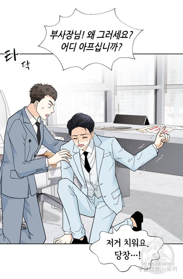 연하의 곰신 78화 4