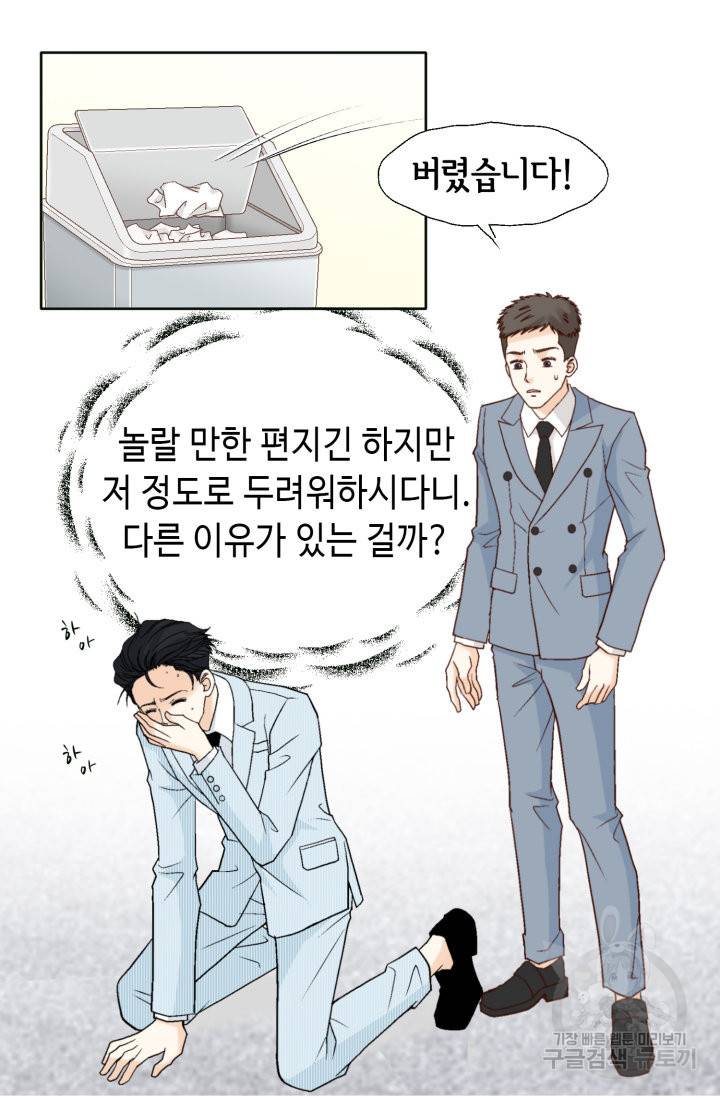 연하의 곰신 78화 6