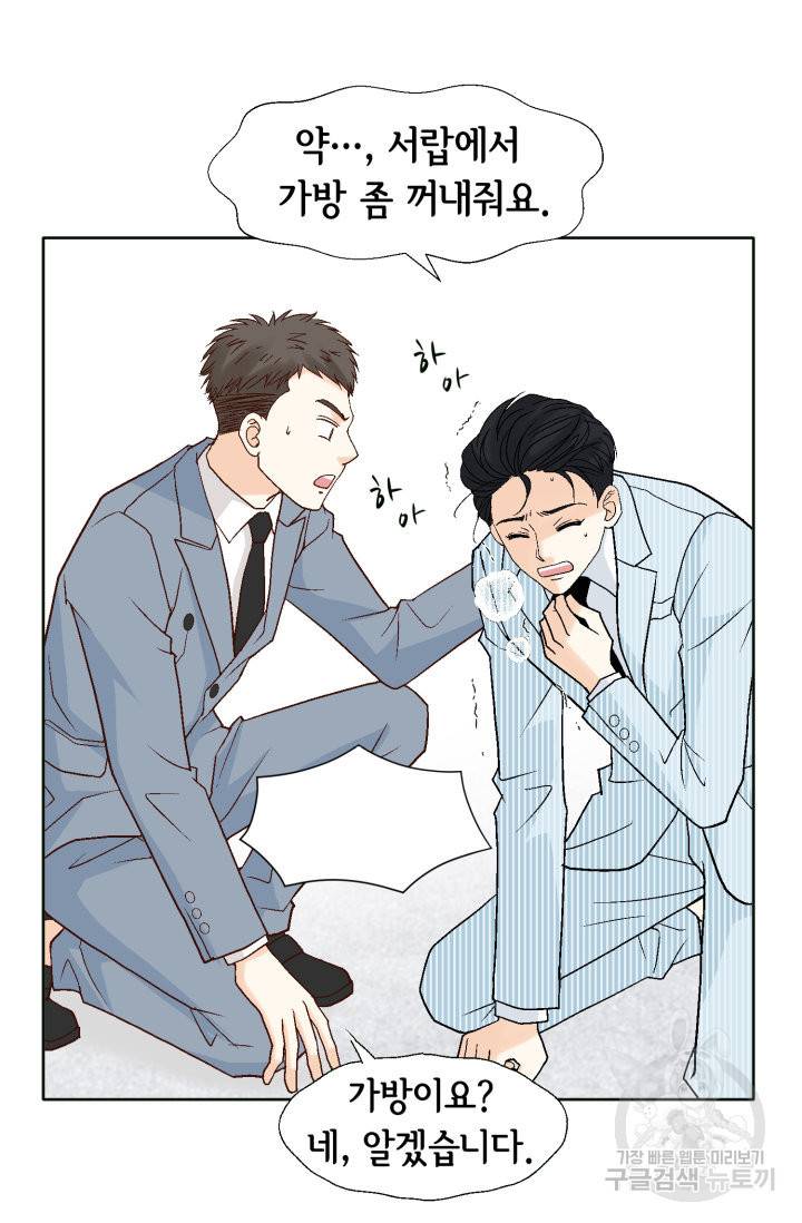 연하의 곰신 78화 7