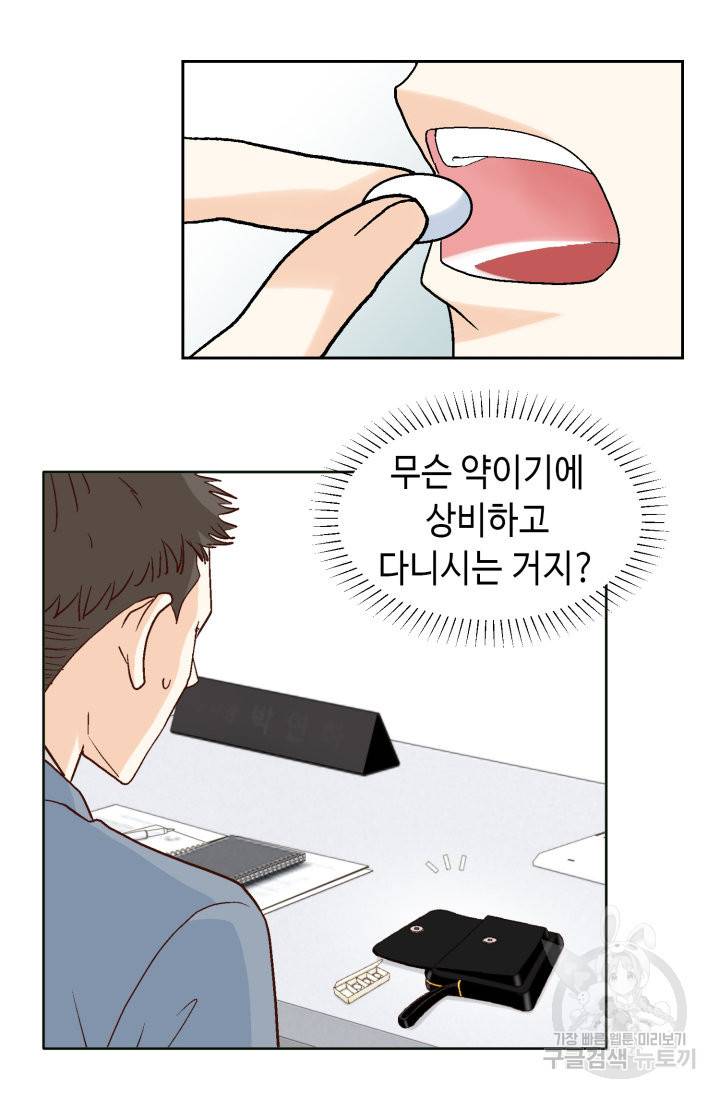 연하의 곰신 78화 8