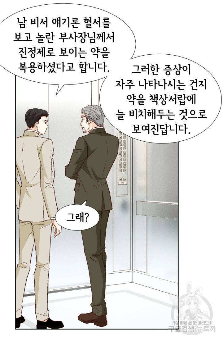 연하의 곰신 78화 9
