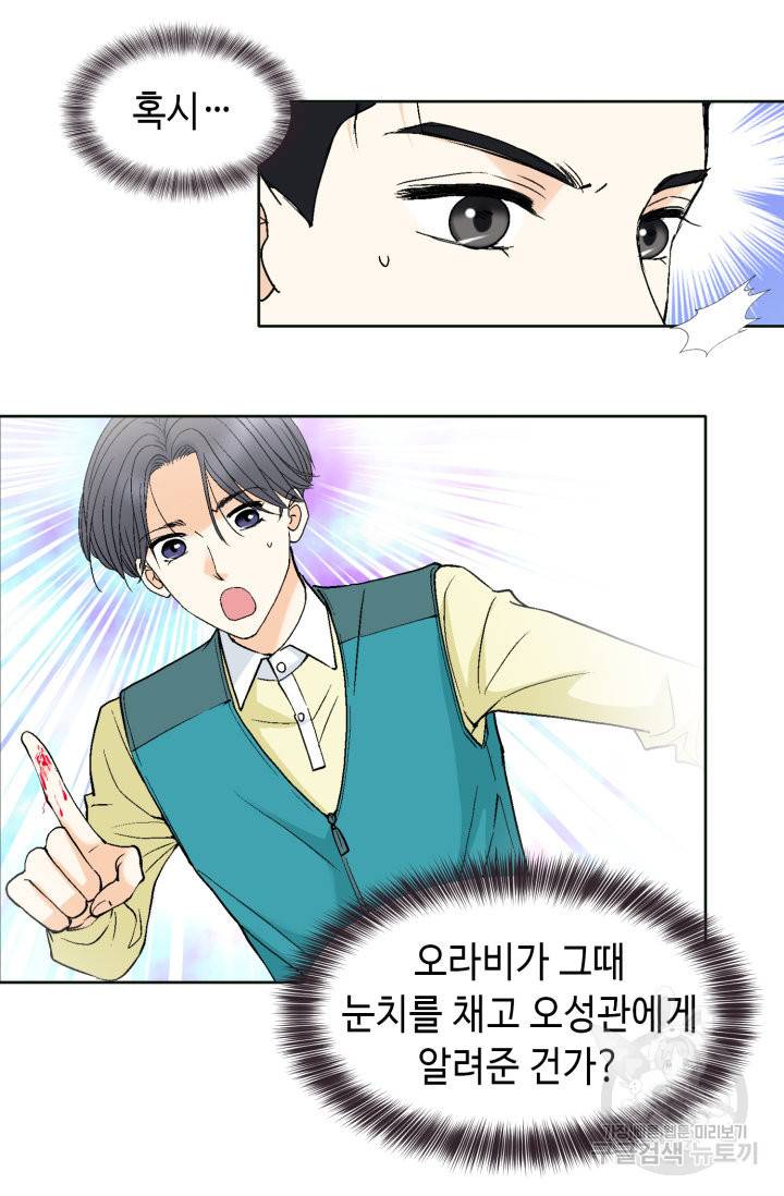 연하의 곰신 78화 13