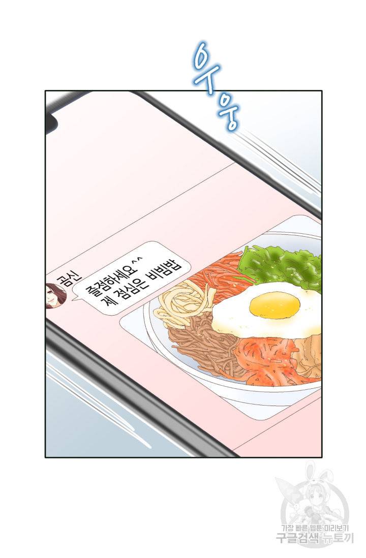 연하의 곰신 78화 14
