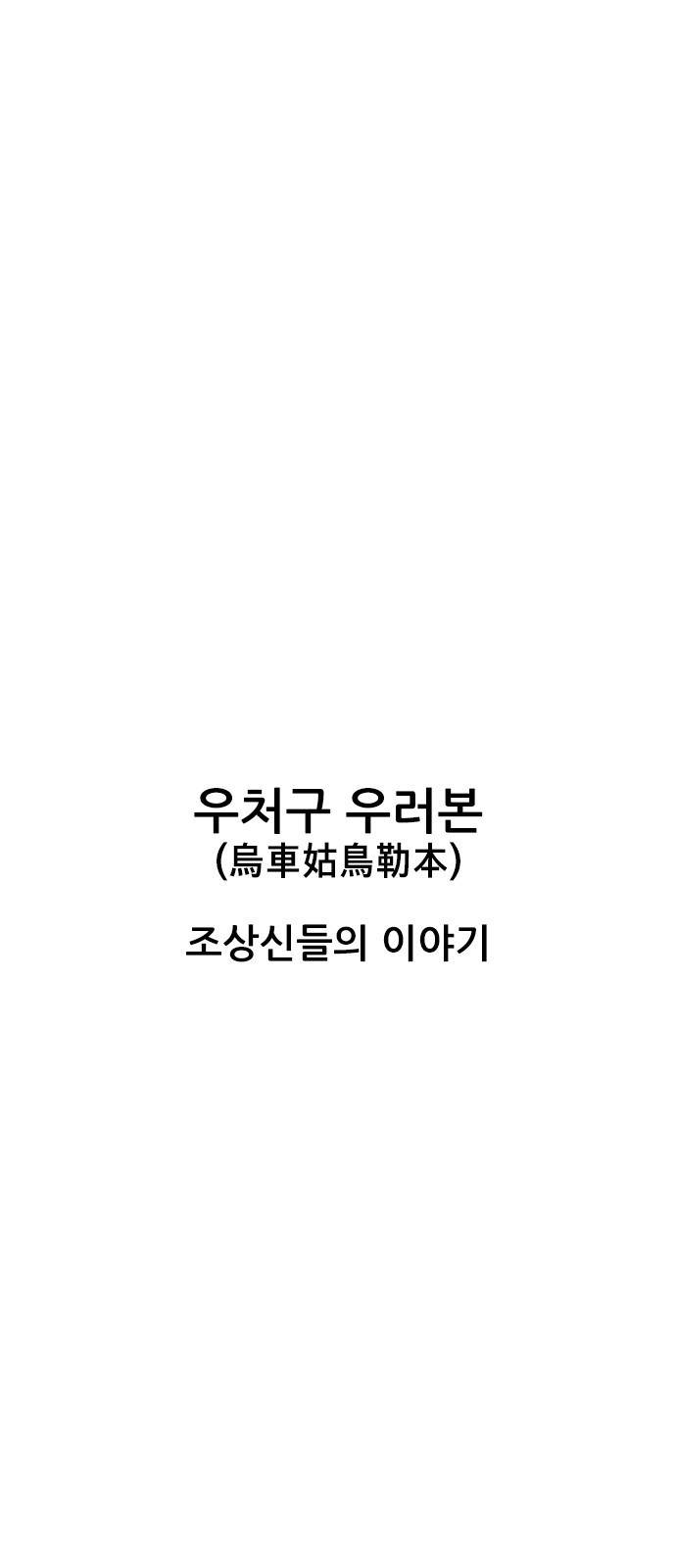 호랑이형님 3부 프롤로그 우처구 우러본 1