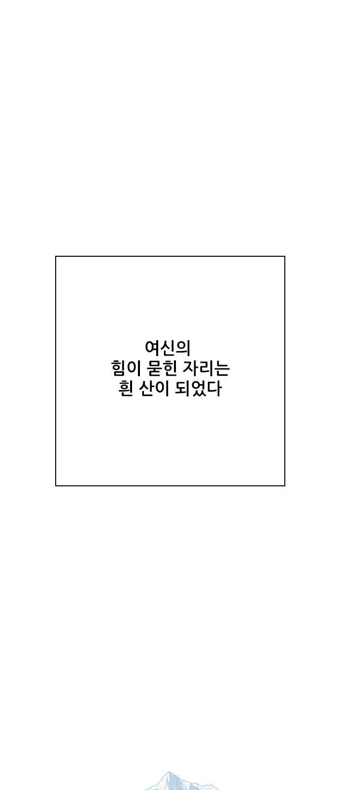 호랑이형님 3부 프롤로그 우처구 우러본 6