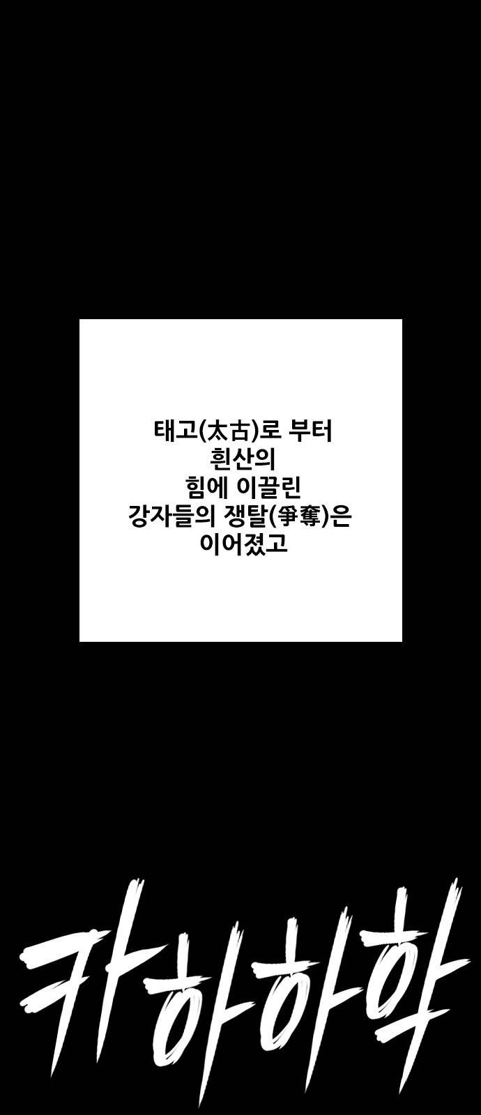 호랑이형님 3부 프롤로그 우처구 우러본 16