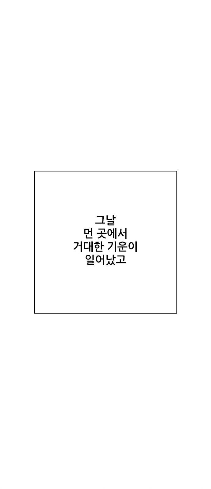 호랑이형님 3부 프롤로그 우처구 우러본 38