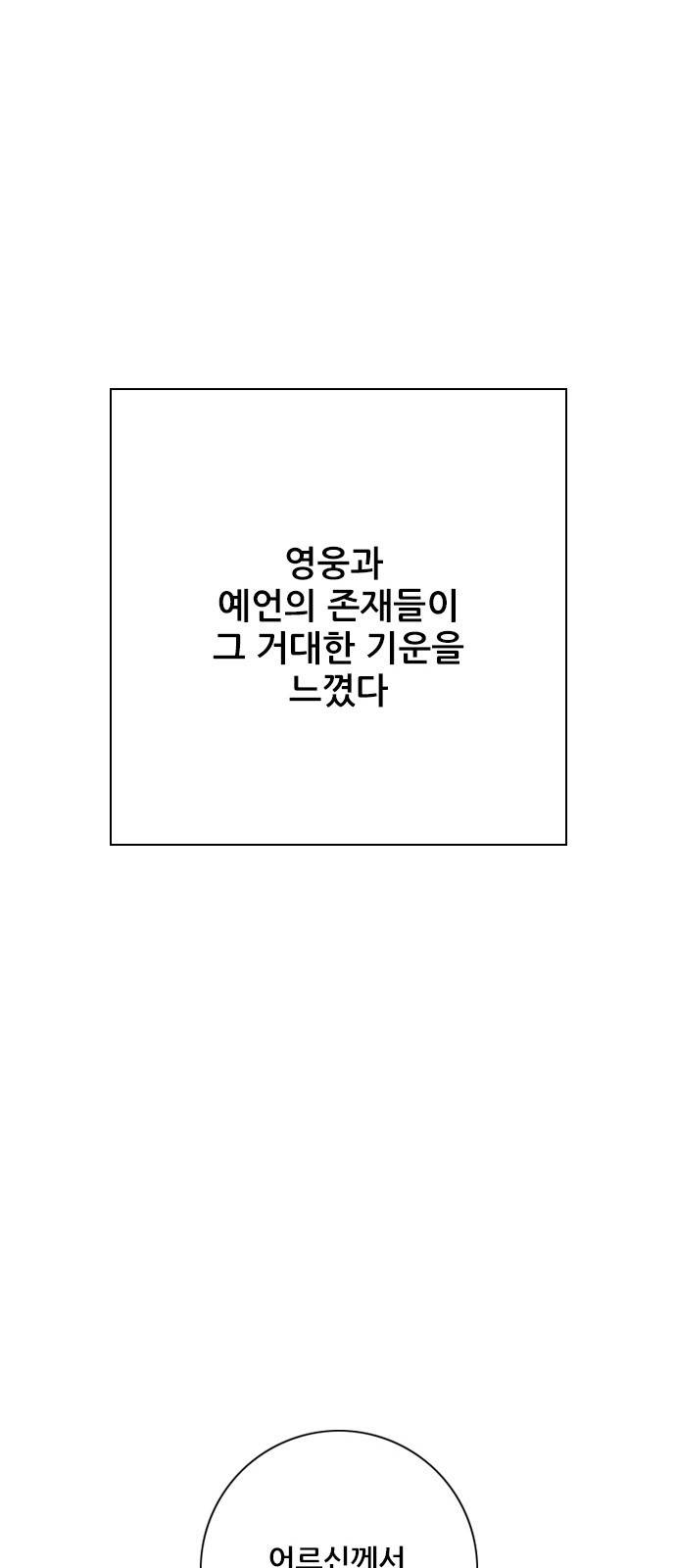 호랑이형님 3부 프롤로그 우처구 우러본 40