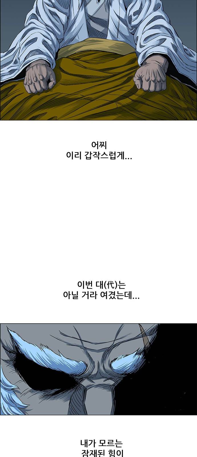 호랑이형님 3부 프롤로그 우처구 우러본 45