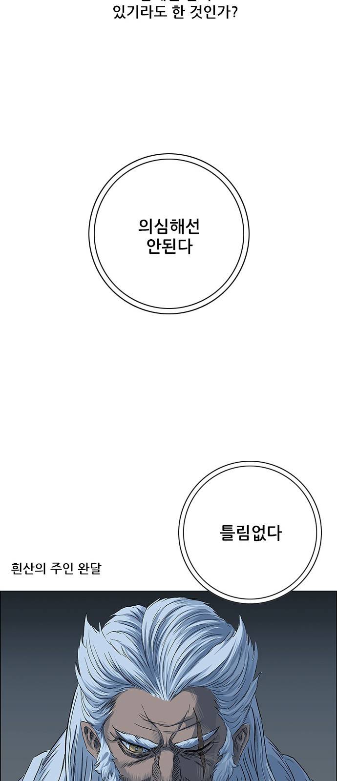 호랑이형님 3부 프롤로그 우처구 우러본 46