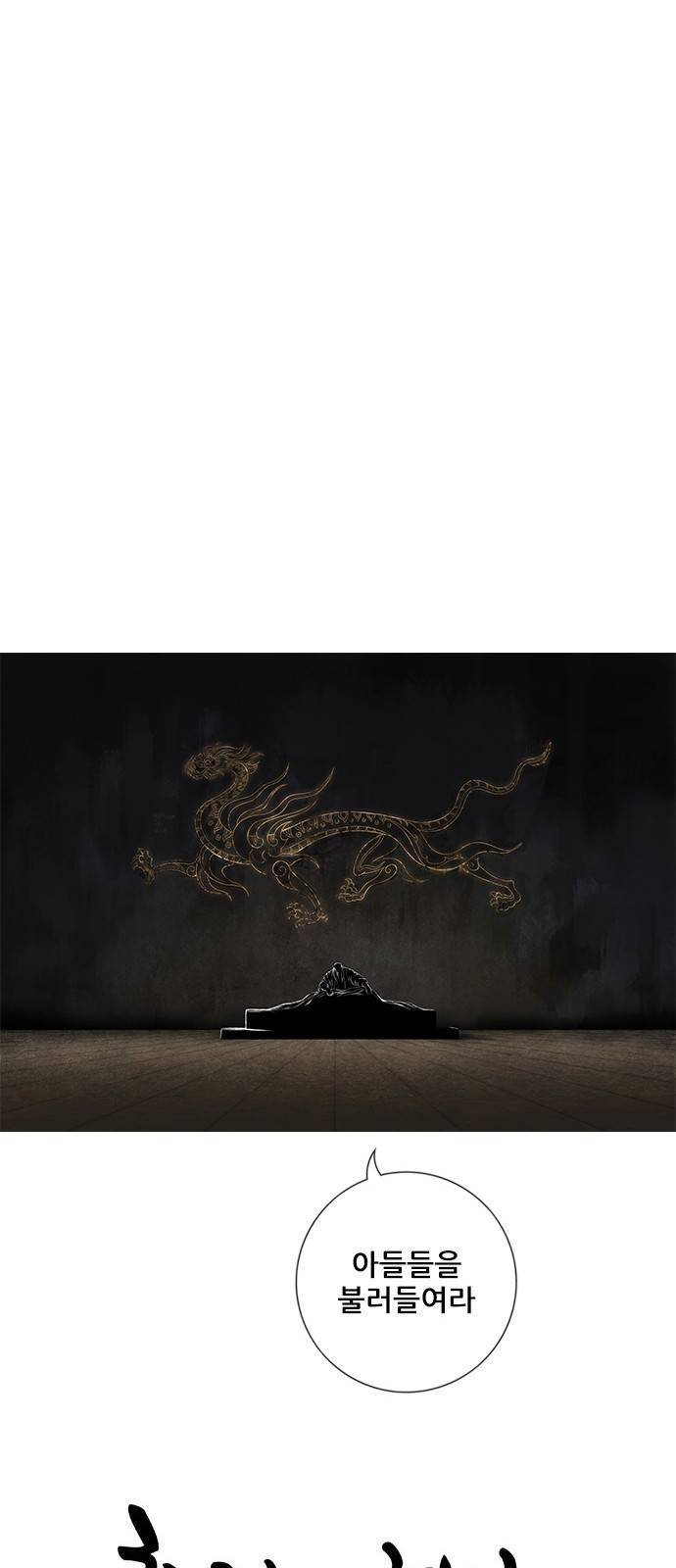 호랑이형님 3부 프롤로그 우처구 우러본 51
