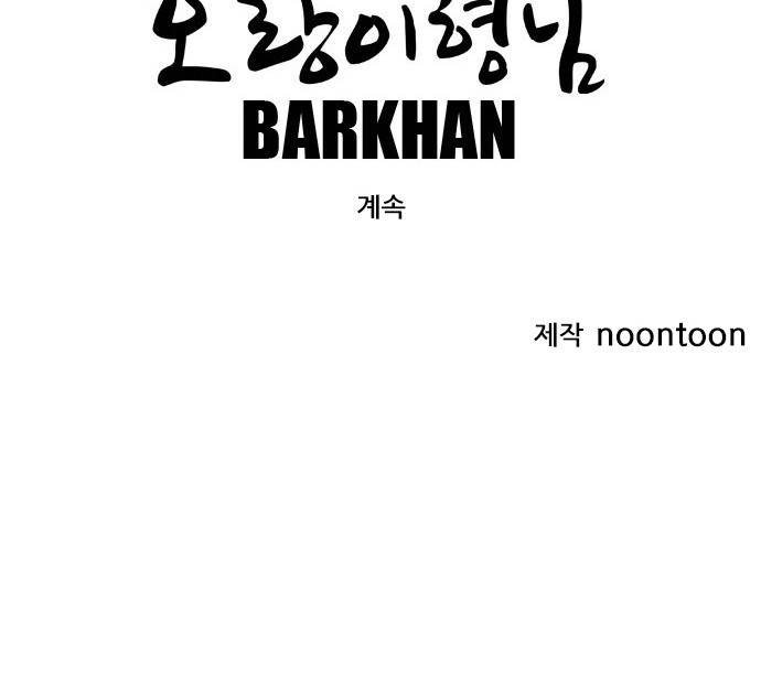 호랑이형님 3부 프롤로그 우처구 우러본 52