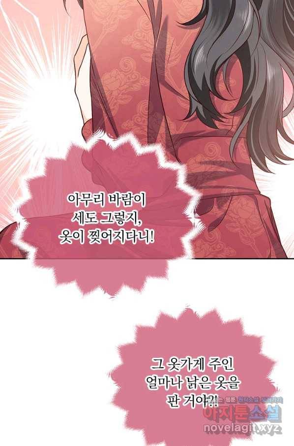 마녀 따위 안 할래요 86화 3