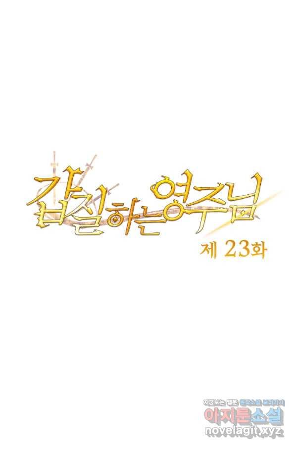 갑질하는 영주님 23화 1