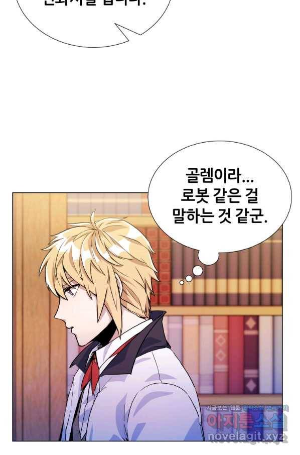 갑질하는 영주님 23화 6
