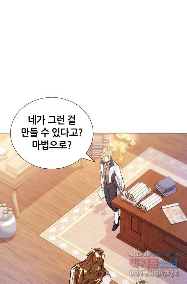 갑질하는 영주님 23화 7