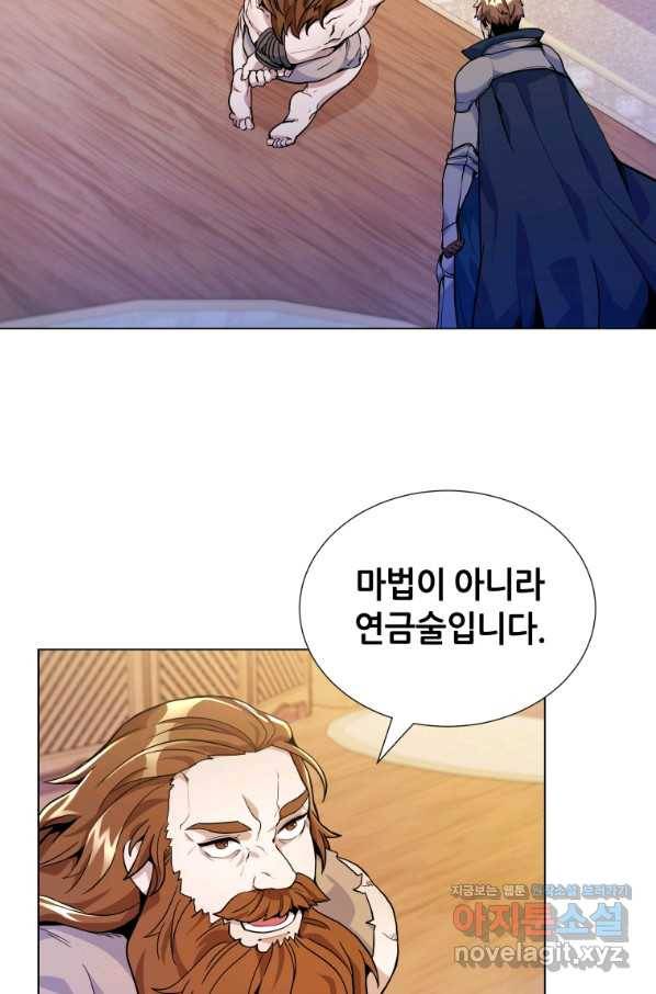 갑질하는 영주님 23화 8