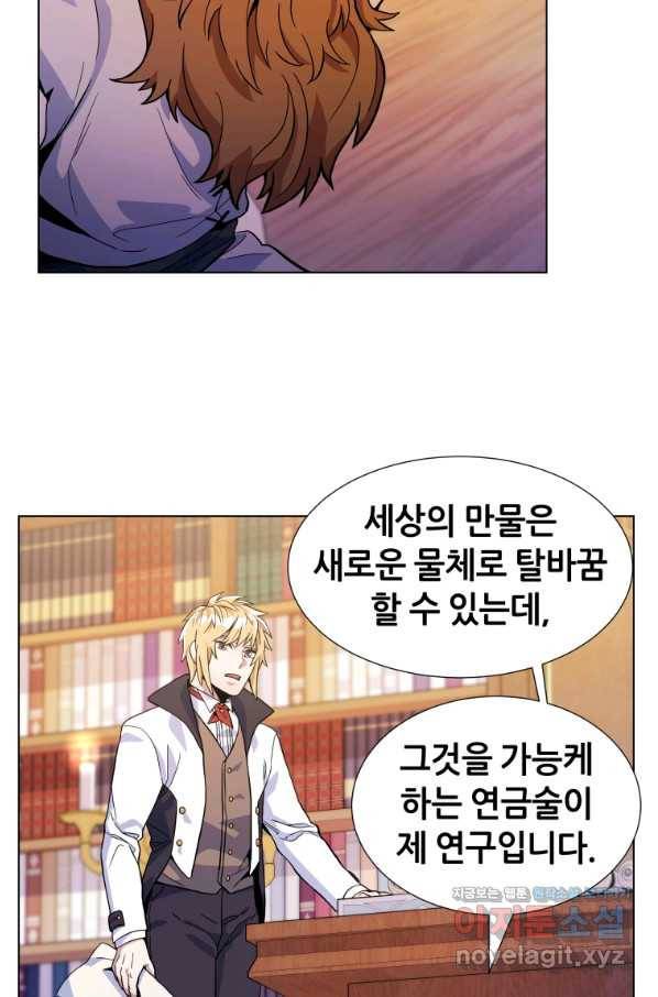 갑질하는 영주님 23화 9