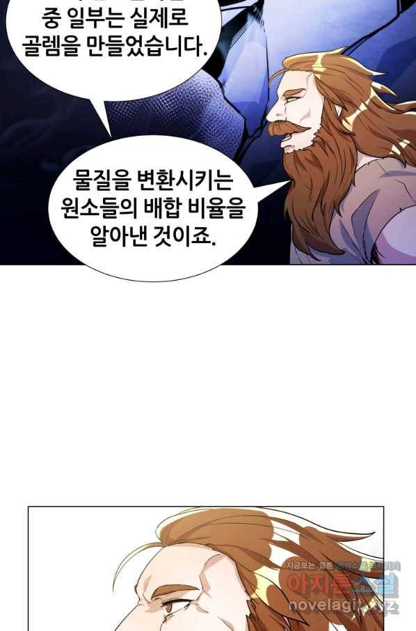 갑질하는 영주님 23화 11