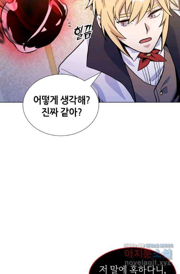 갑질하는 영주님 23화 13