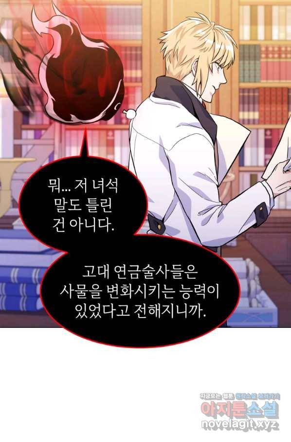갑질하는 영주님 23화 15