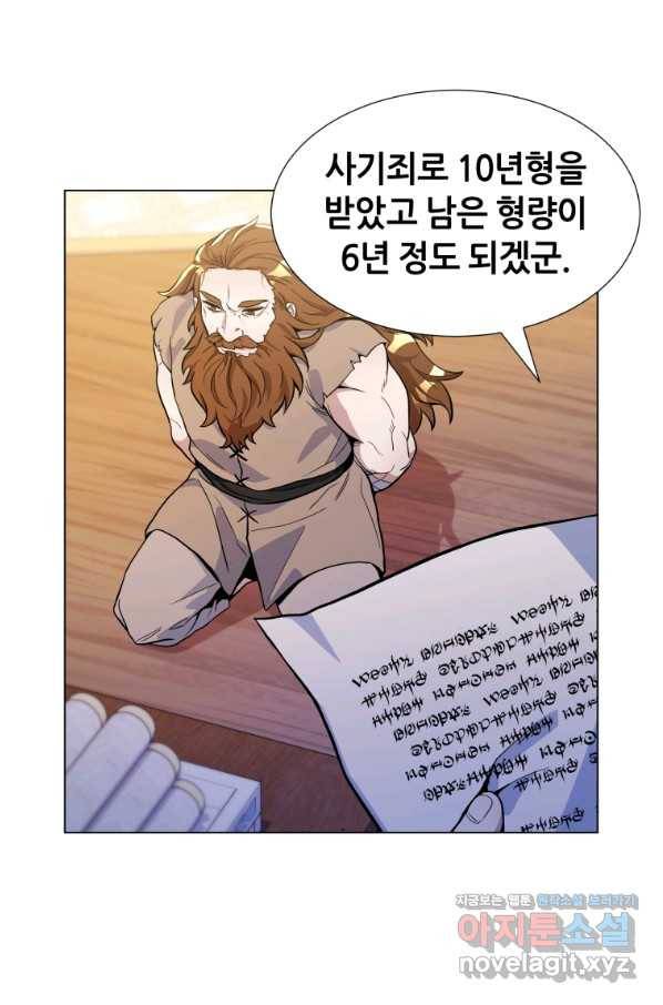 갑질하는 영주님 23화 16