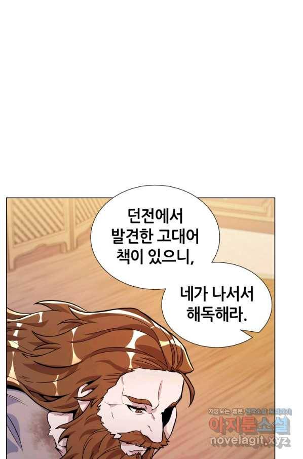 갑질하는 영주님 23화 18