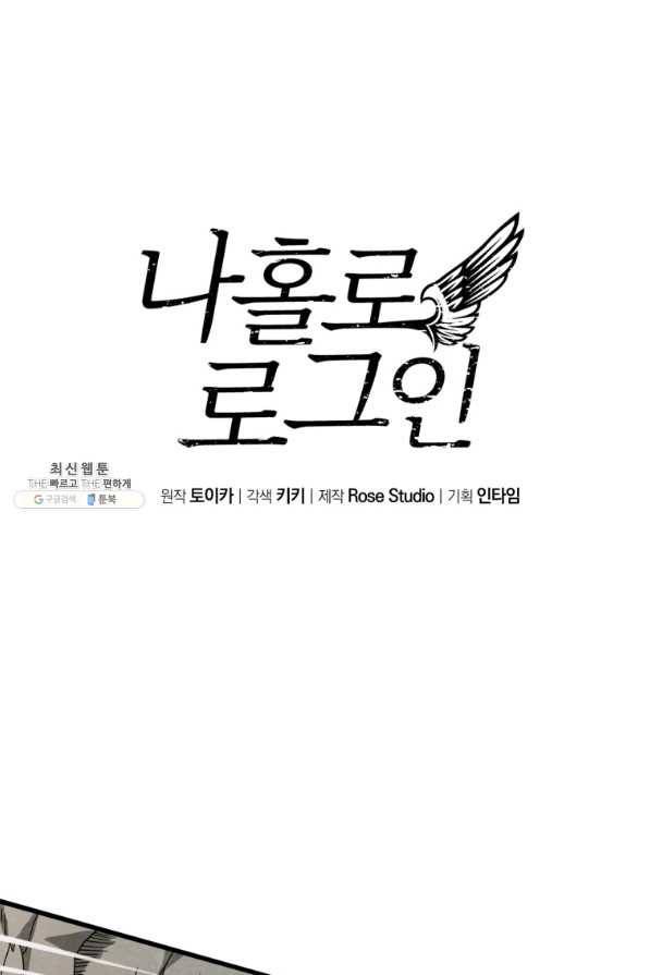 나 홀로 로그인 시즌3 25화 1