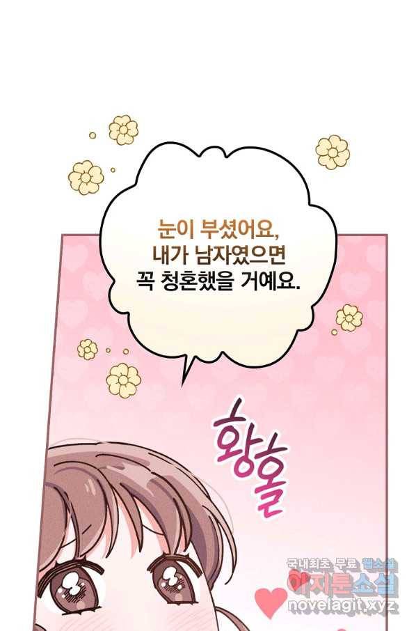 악당의 누나는 오늘도 고통받고 28화 5