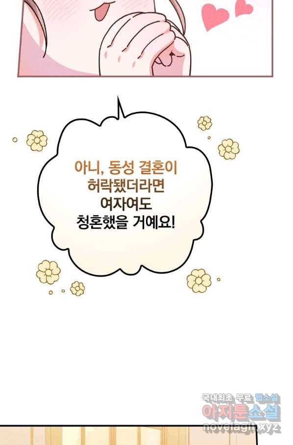 악당의 누나는 오늘도 고통받고 28화 6
