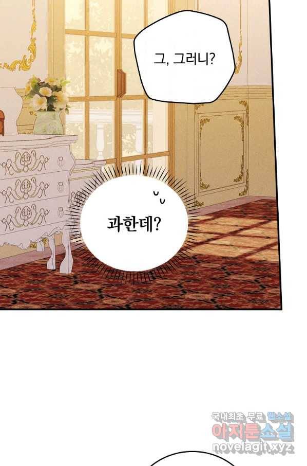 악당의 누나는 오늘도 고통받고 28화 7