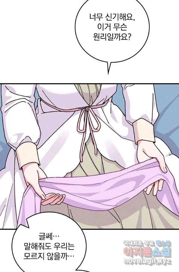 악당의 누나는 오늘도 고통받고 28화 8