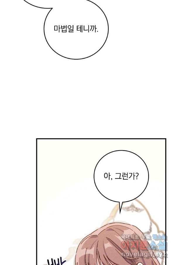 악당의 누나는 오늘도 고통받고 28화 9