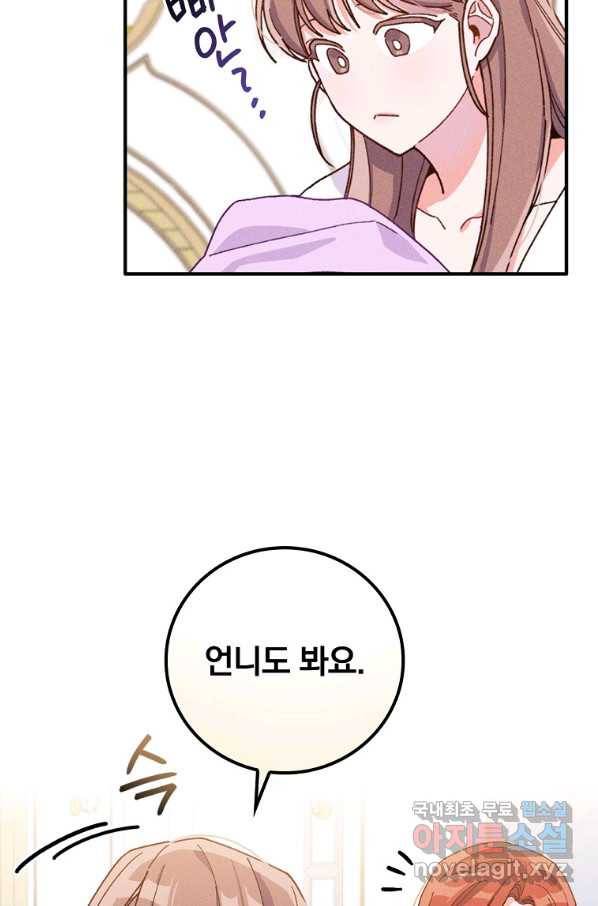 악당의 누나는 오늘도 고통받고 28화 10