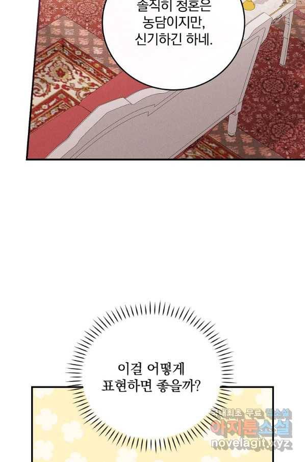 악당의 누나는 오늘도 고통받고 28화 14
