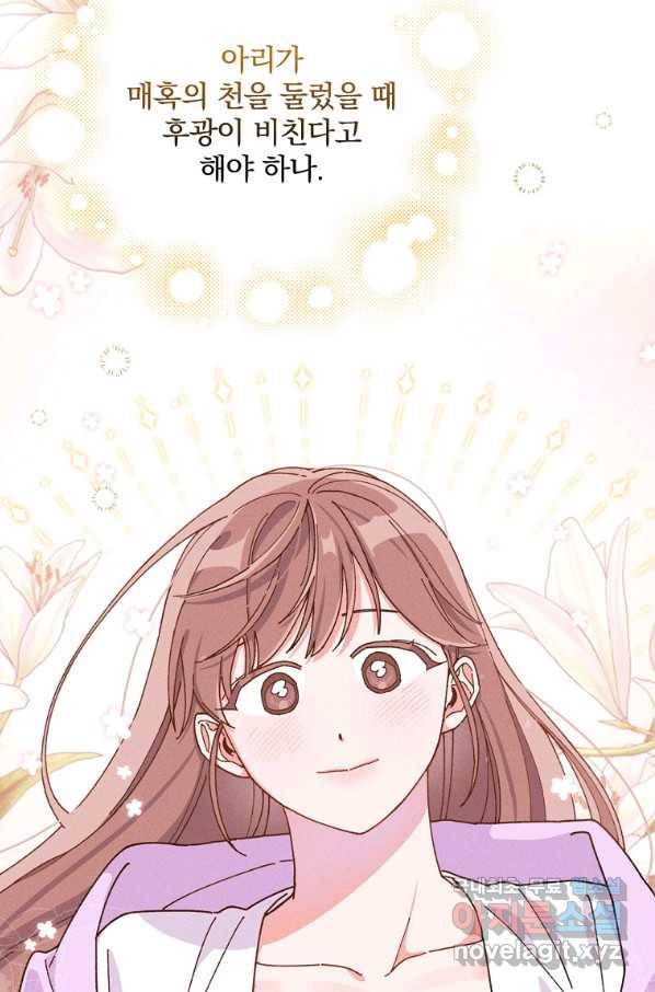 악당의 누나는 오늘도 고통받고 28화 16