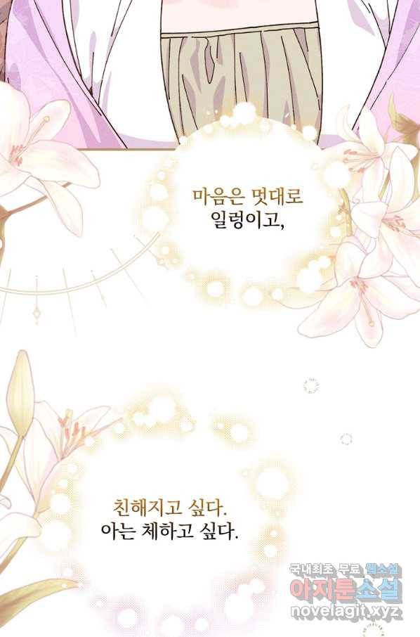 악당의 누나는 오늘도 고통받고 28화 17