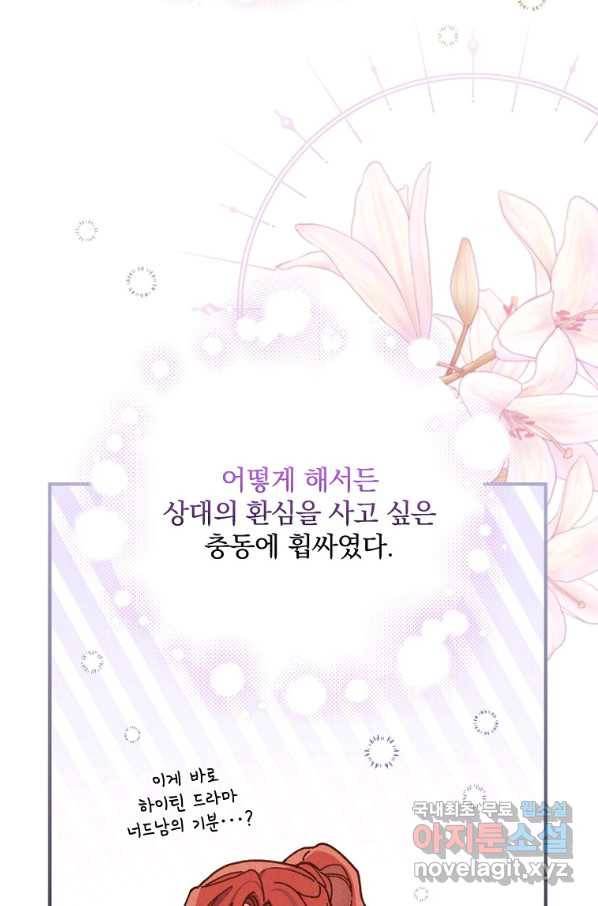 악당의 누나는 오늘도 고통받고 28화 18