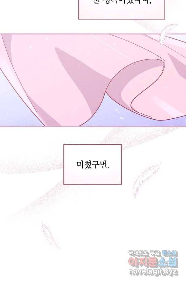 악당의 누나는 오늘도 고통받고 28화 20
