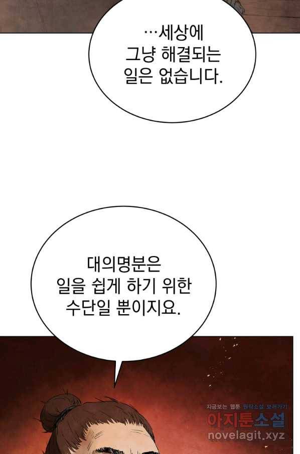 삼국지 여포전 54화 4