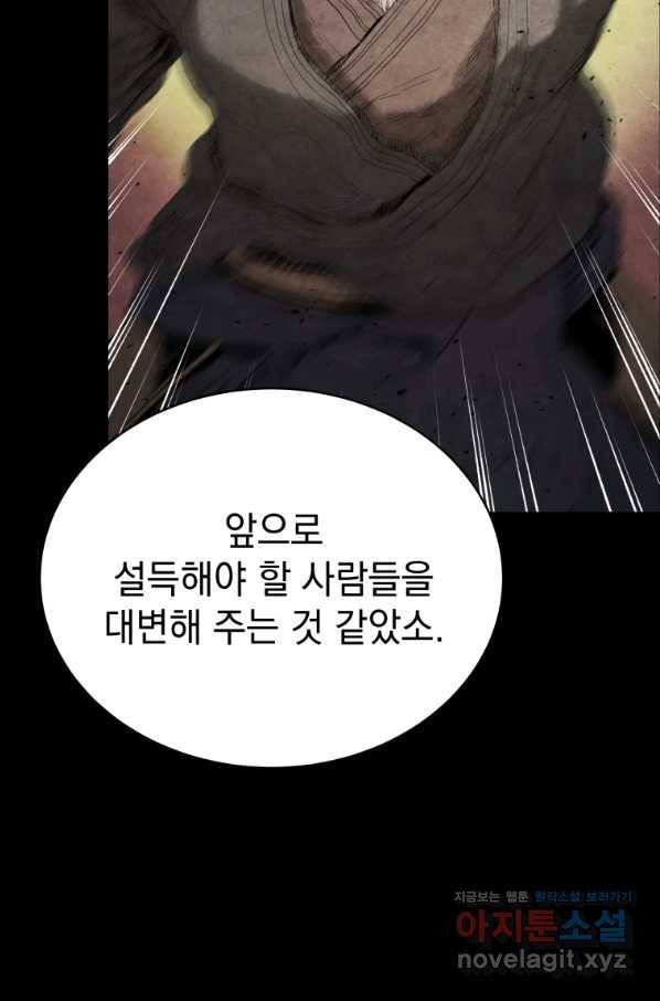 삼국지 여포전 54화 8