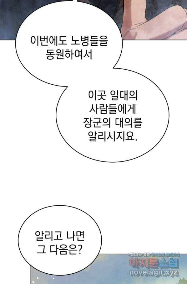 삼국지 여포전 54화 16