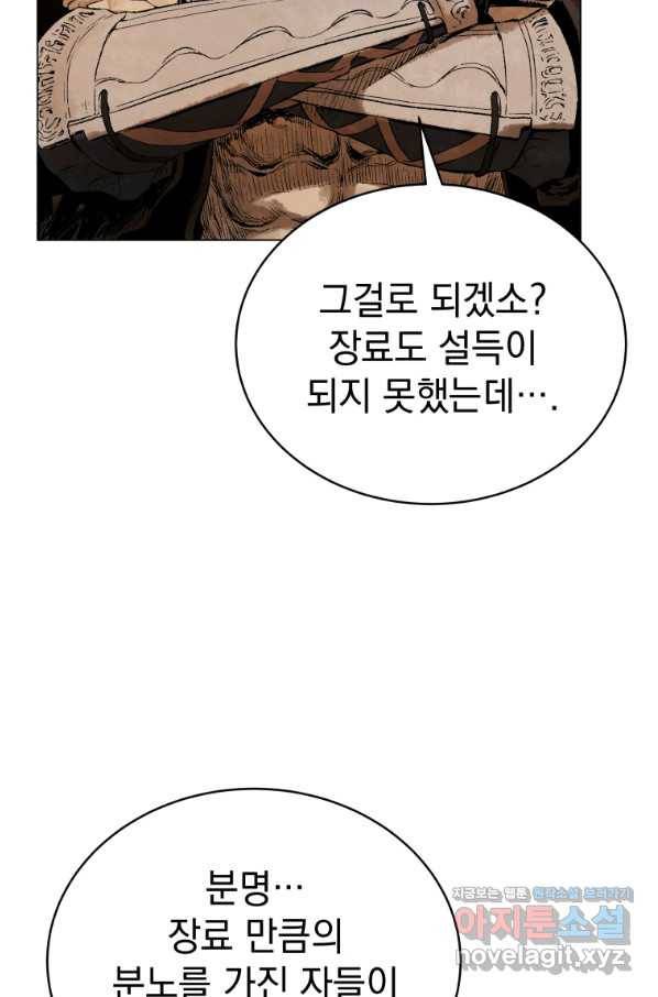 삼국지 여포전 54화 19