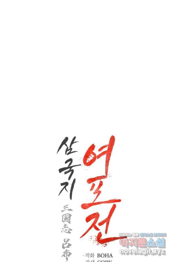 삼국지 여포전 54화 24