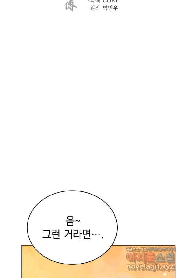 삼국지 여포전 54화 25